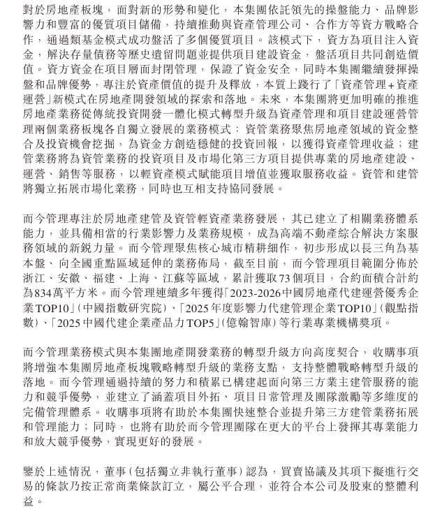 融创中国：拟发行新股收购「而今管理」	，涉资1.42亿